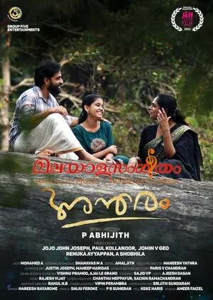 Antharam 2023 Malayalam WEB-DL 720p – 1080p
